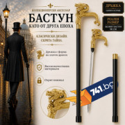 Елегантен бастун с метална дръжка ЗЛАТЕН ДРАКОН и вграден кинжал 40 см DRAGON DAGA CANE